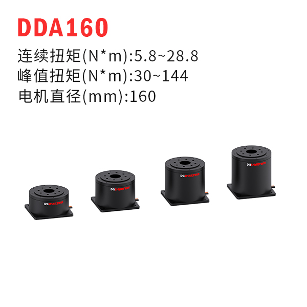 DDA160（dd馬達(dá)、力矩電機(jī)）