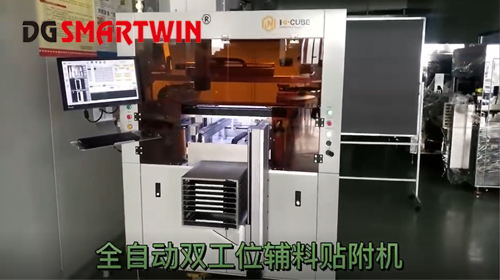 全自動雙工位輔料貼附方案