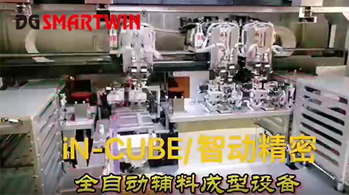 全自動輔料成型設(shè)備方案