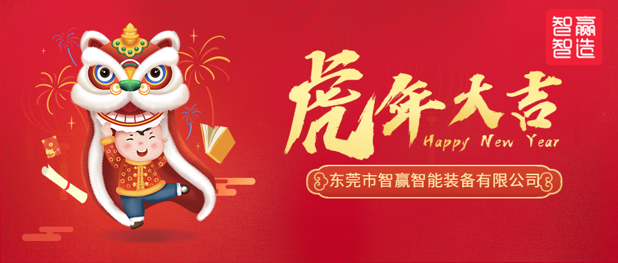 2022FUN肆造夢，虎力全開，向上吧智贏人！