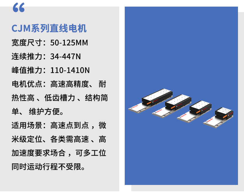 智贏(yíng)CJM系列直線(xiàn)電機(jī).png 智贏(yíng)CJM系列直線(xiàn)電機(jī).png