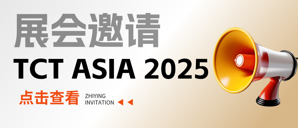 鎖定3月 @ 上海TCT Asia 2025，智贏智能裝備誠邀您的到來！