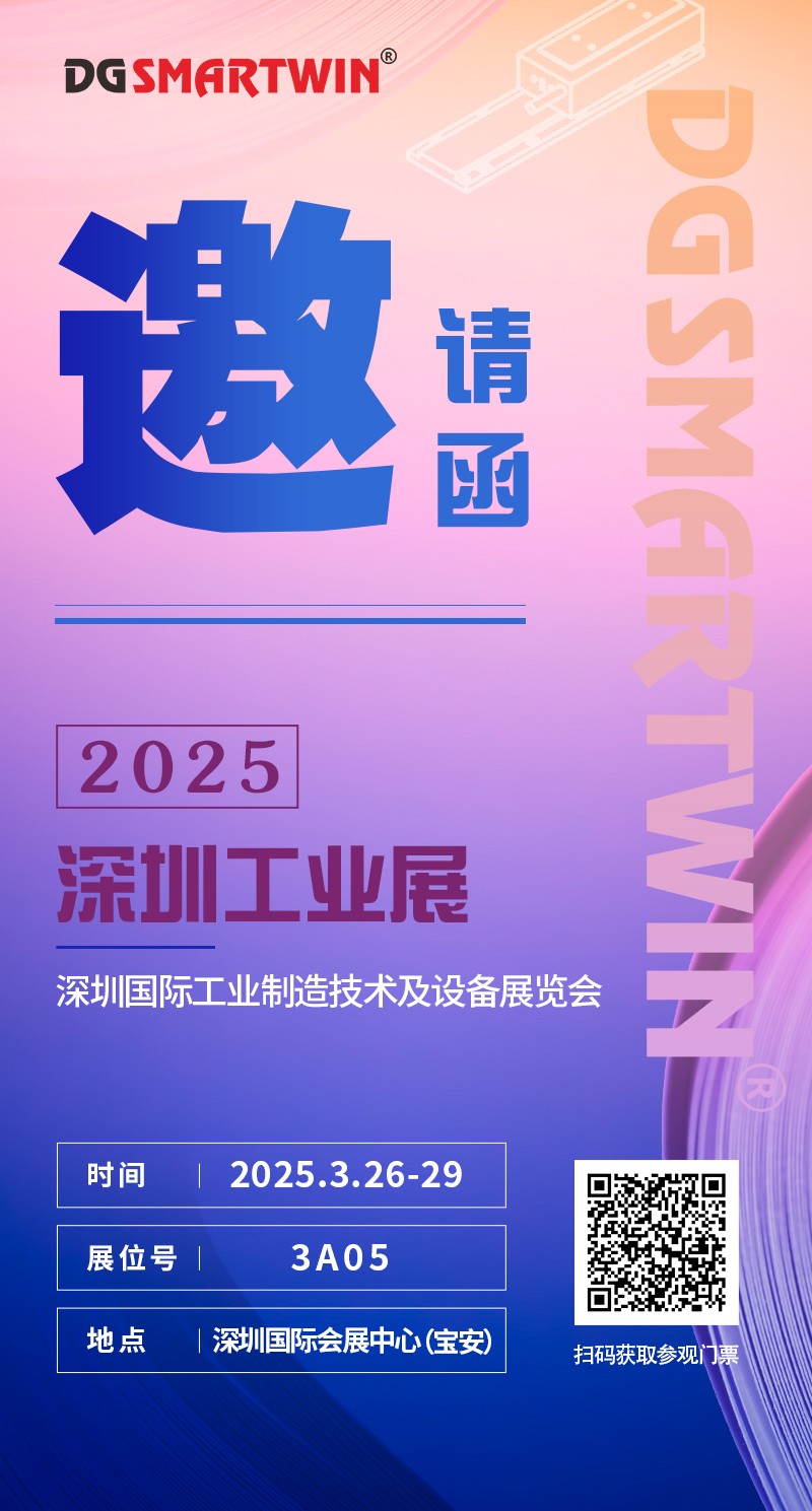 深圳工業(yè)展邀請函(1).jpg