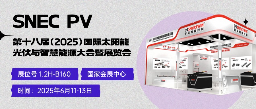 邀請(qǐng)函∣以智造之力，解鎖光伏設(shè)備的 “能效密碼”