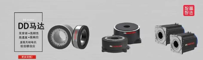 國產(chǎn)DD馬達廠家推薦：智贏智能裝備以直驅(qū)技術(shù)賦能高端制造